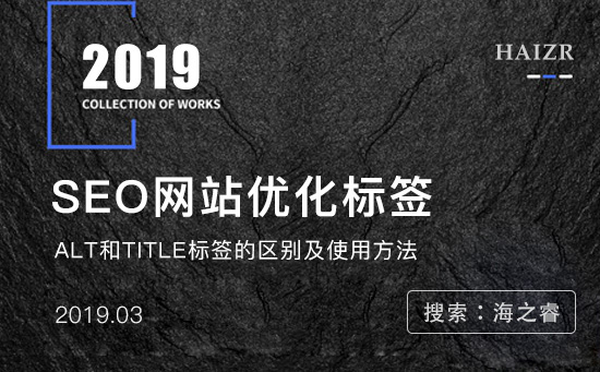 SEO優化標簽Alt及Title標簽的使用方法