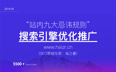 搜索引擎忌諱的網(wǎng)站九大規(guī)則