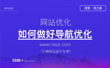 做好網站導航優化的四大要素