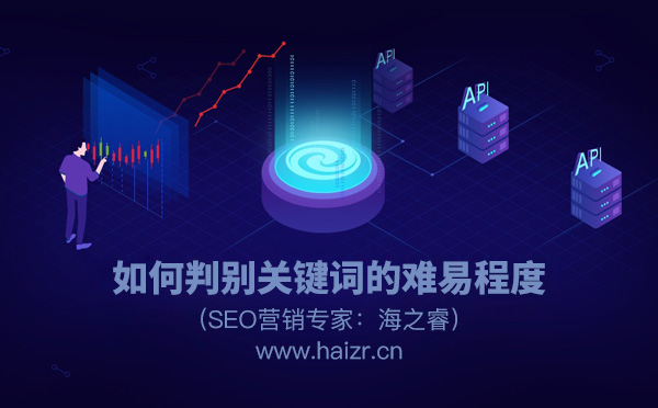 如何判別關鍵詞的難易程度 如何判別關鍵詞的難易程度