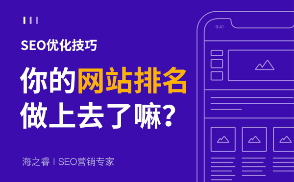 網站排名上不去常見四大原因