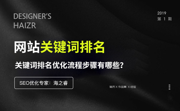 網站關鍵詞排名優化四大流程步驟