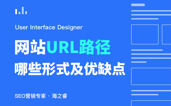 網(wǎng)站URL絕對路徑及相對路徑優(yōu)缺點總結 網(wǎng)站URL絕對路徑及相對路徑優(yōu)缺點總結