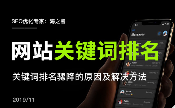 網站關鍵詞排名驟降的原因及解決方法 網站關鍵詞排名驟降的原因及解決方法