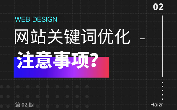 網(wǎng)站關(guān)鍵詞優(yōu)化部署容易犯的五點(diǎn)錯(cuò)誤