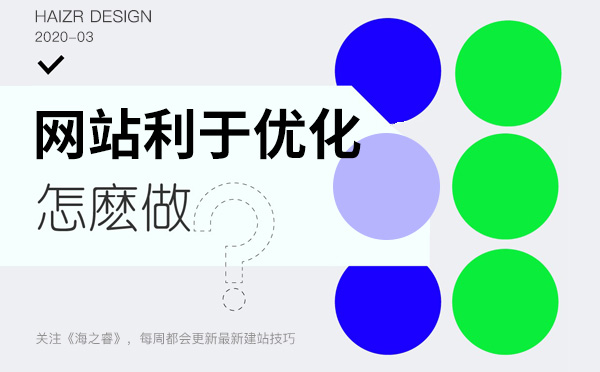 利于關(guān)鍵詞排名優(yōu)化的網(wǎng)站五大特征 利于關(guān)鍵詞排名優(yōu)化的網(wǎng)站五大特征