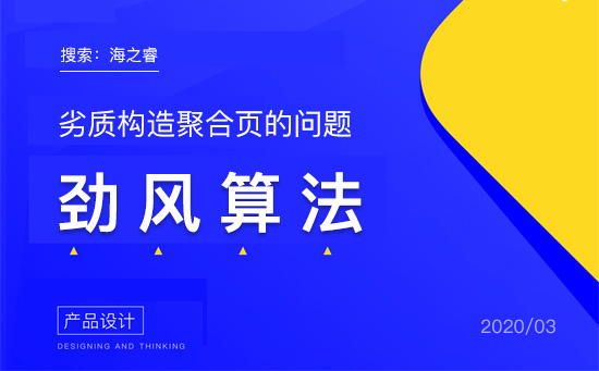 百度勁風(fēng)算法上線嚴(yán)打劣質(zhì)聚合頁(yè) 百度勁風(fēng)算法上線嚴(yán)打劣質(zhì)聚合頁(yè)