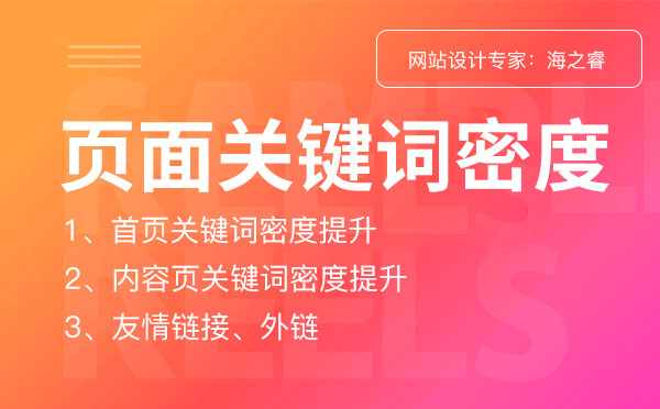 提升企業網站關鍵詞密度三大技巧 提升企業網站關鍵詞密度三大技巧